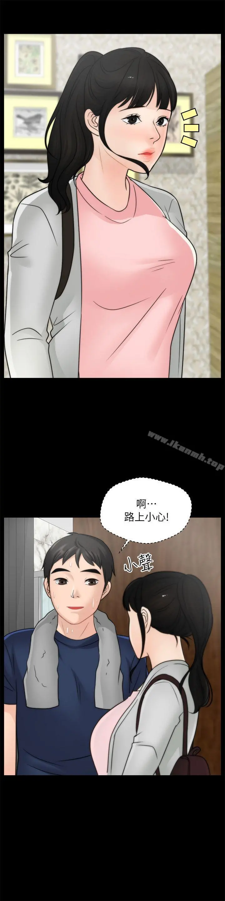 偷偷爱 第28话-秘密恋爱 第11页