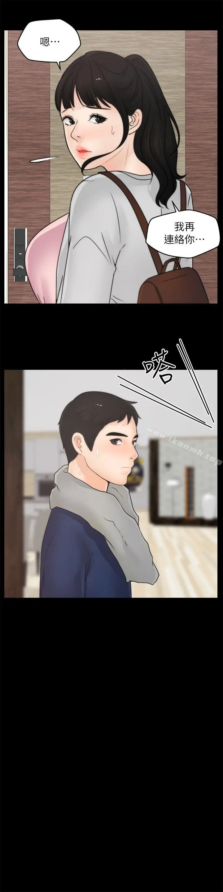 偷偷爱 第28话-秘密恋爱 第12页