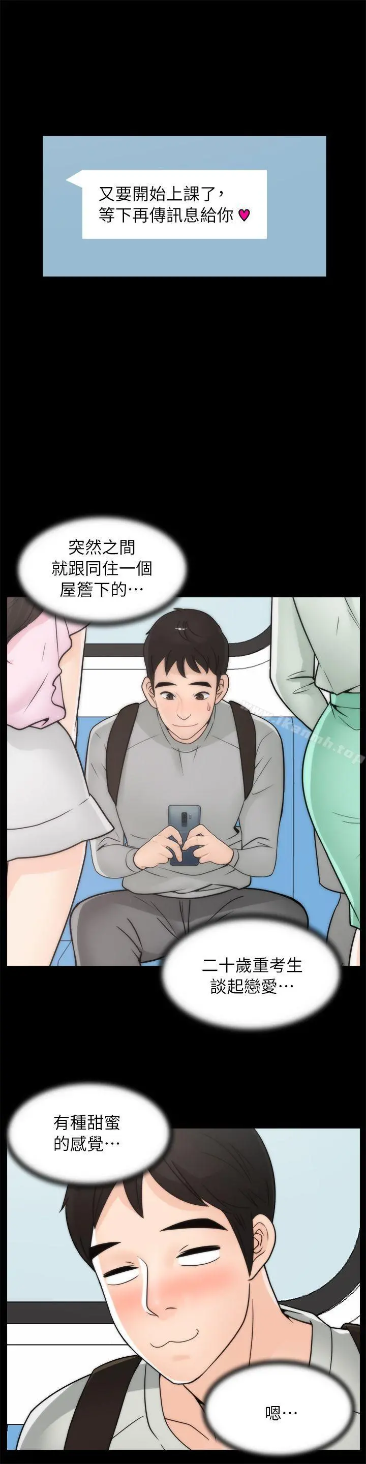 偷偷爱 第28话-秘密恋爱 第18页