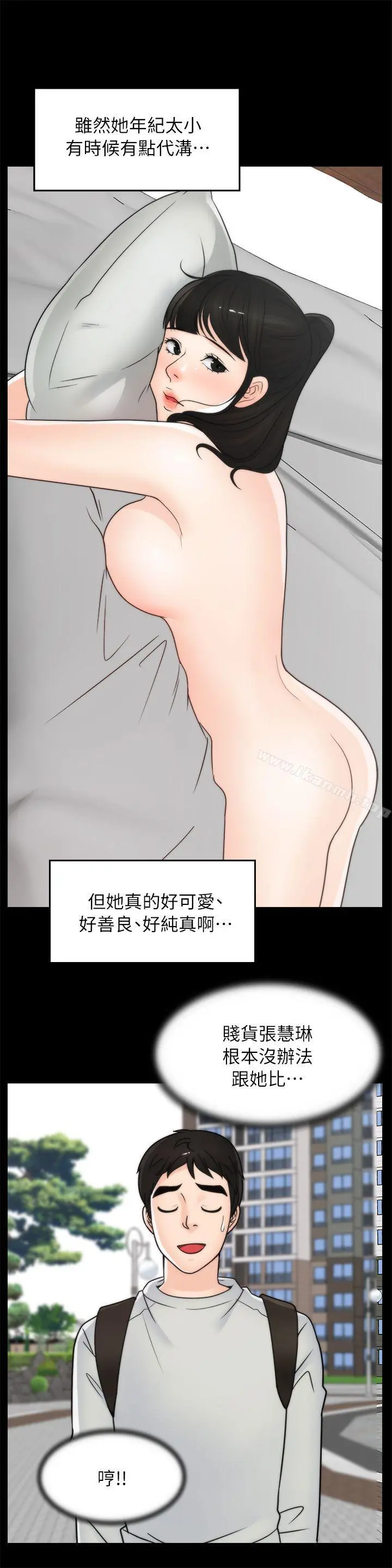 偷偷爱 第28话-秘密恋爱 第19页