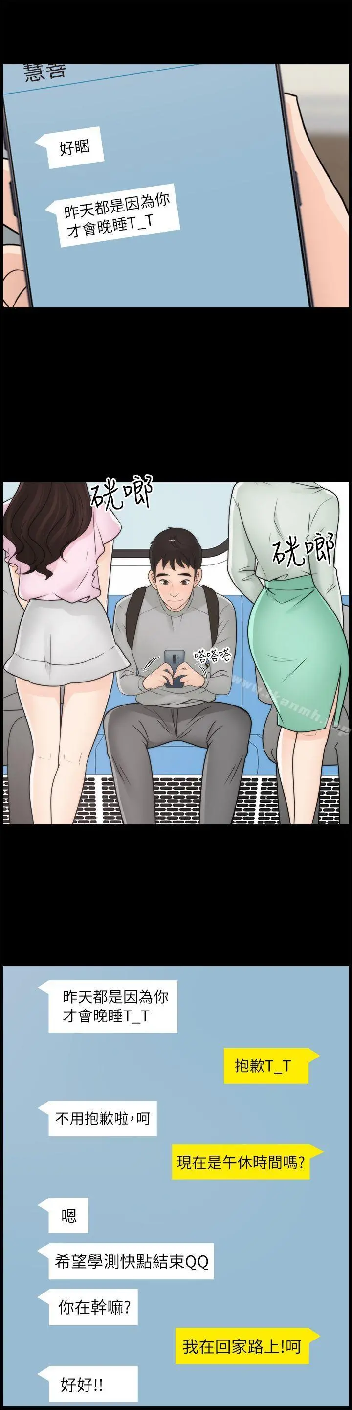 偷偷爱 第28话-秘密恋爱 第17页