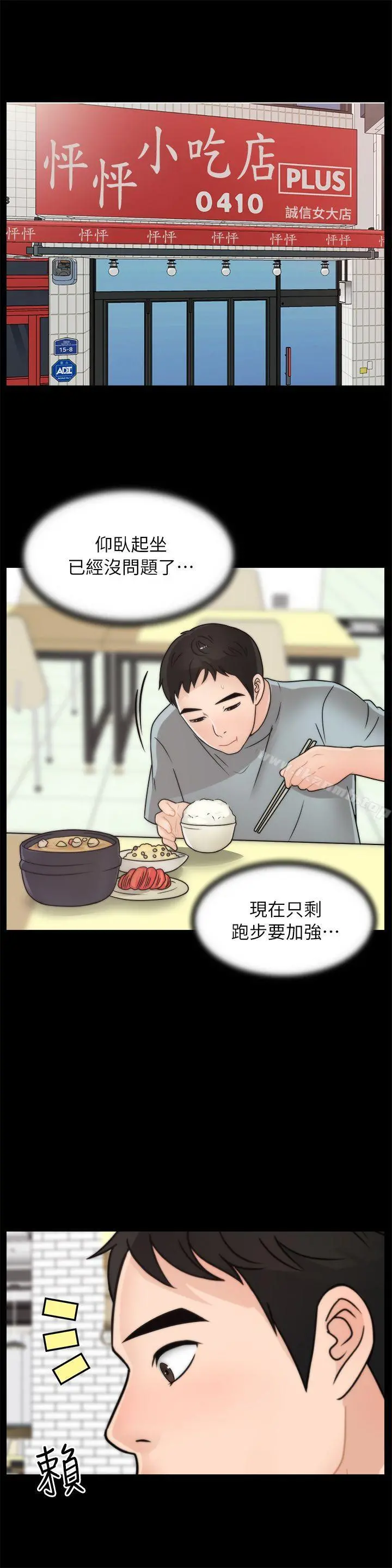 偷偷爱 第28话-秘密恋爱 第16页