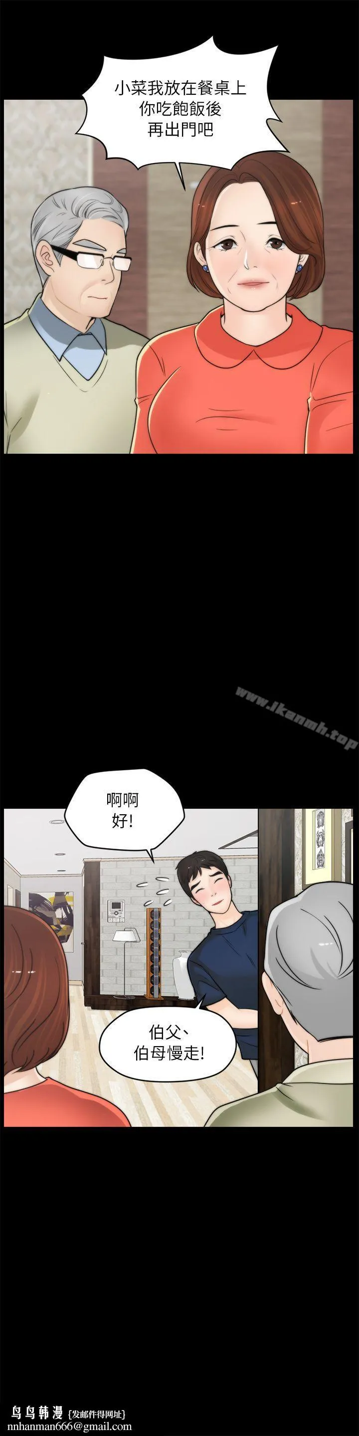 偷偷爱 第28话-秘密恋爱 第14页