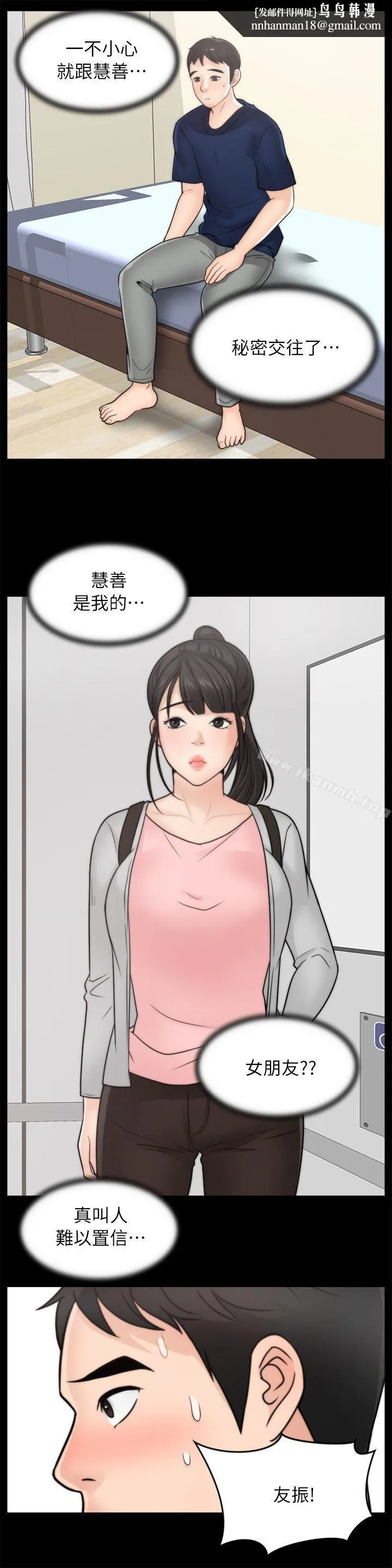 偷偷爱 第28话-秘密恋爱 第13页
