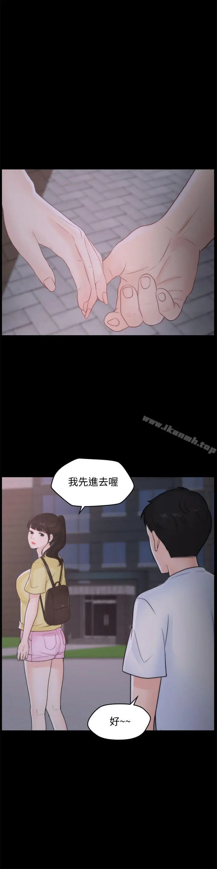 偷偷爱 第52话-姐妹俩的态度转变 第8页