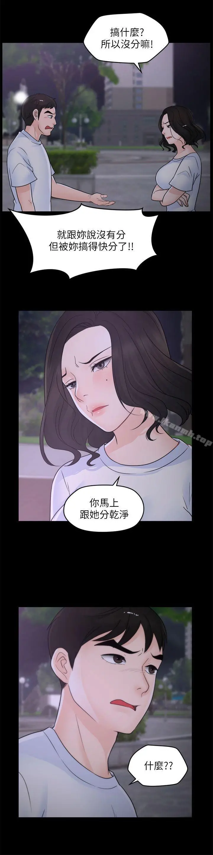 偷偷爱 第52话-姐妹俩的态度转变 第26页