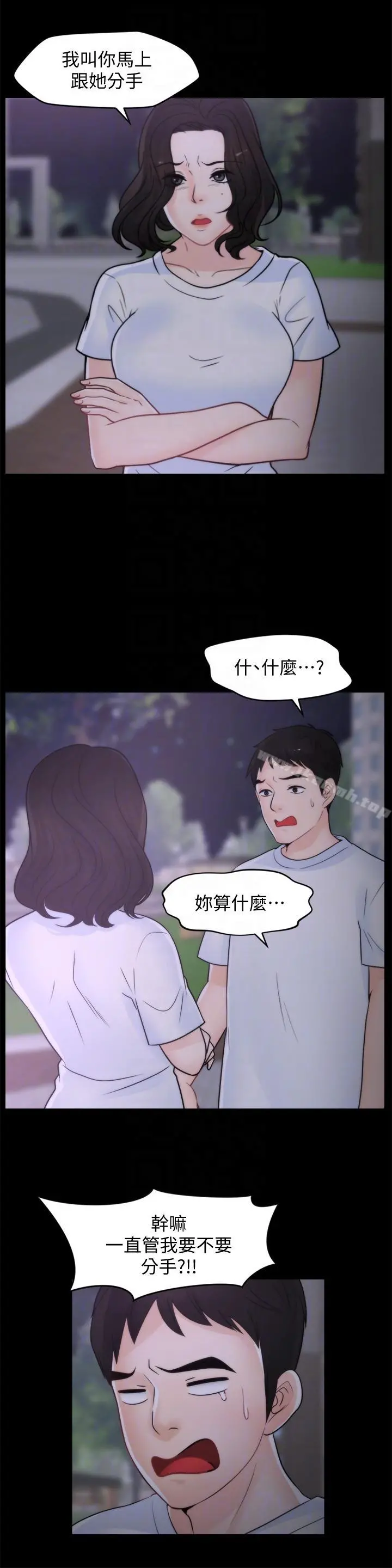 偷偷爱 第52话-姐妹俩的态度转变 第27页