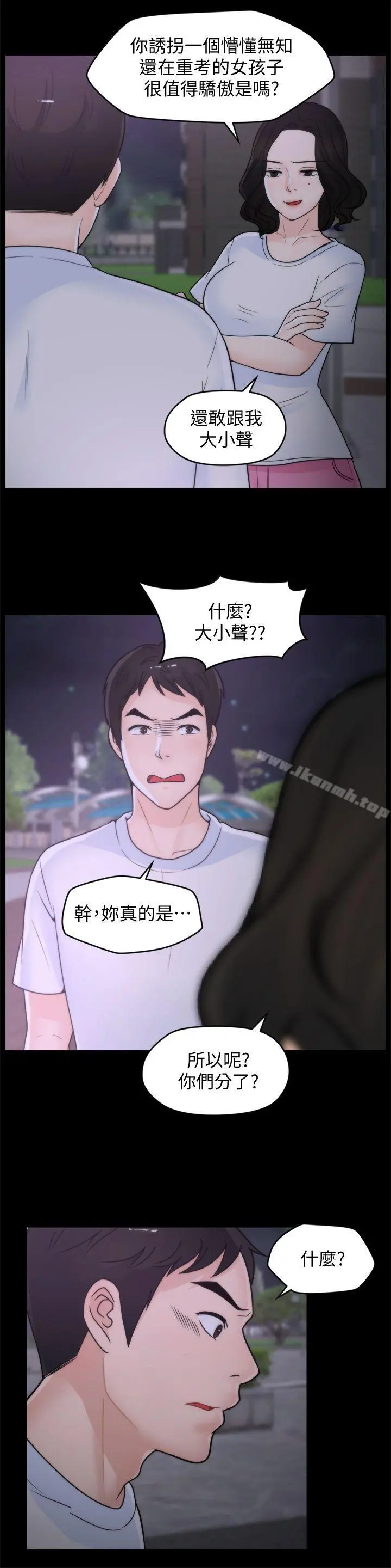 偷偷爱 第52话-姐妹俩的态度转变 第24页