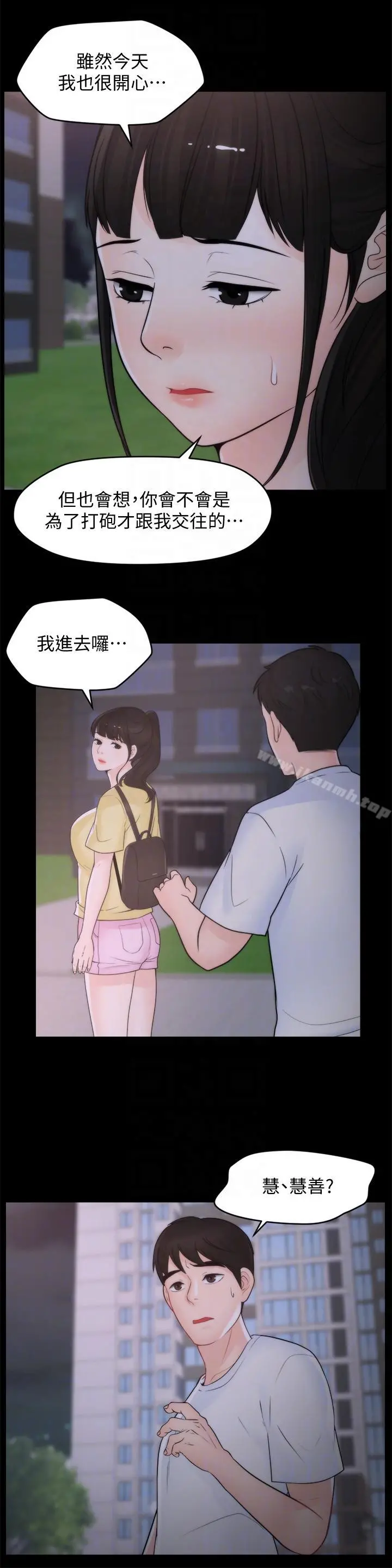 偷偷爱 第52话-姐妹俩的态度转变 第13页