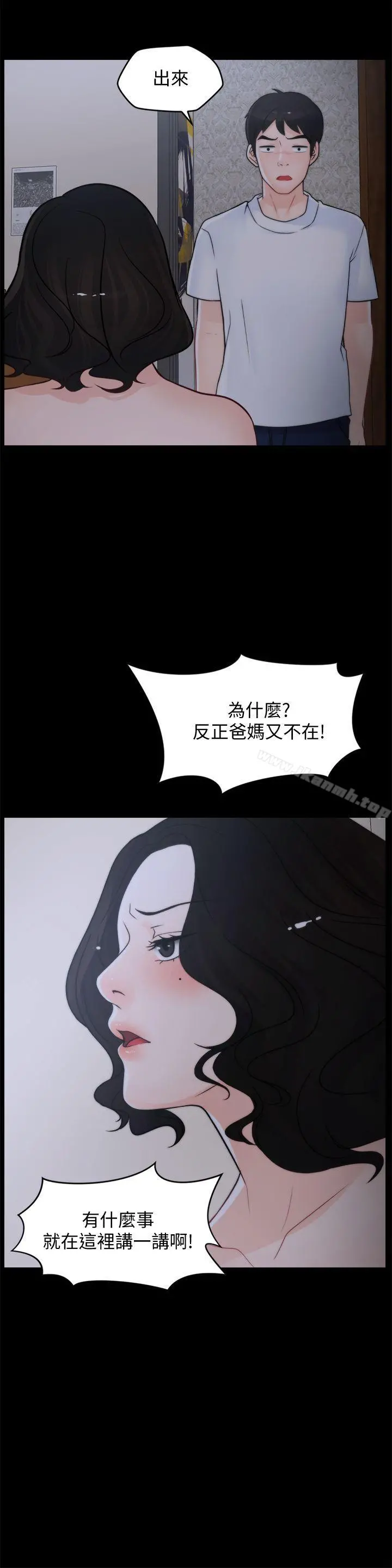 偷偷爱 第52话-姐妹俩的态度转变 第20页