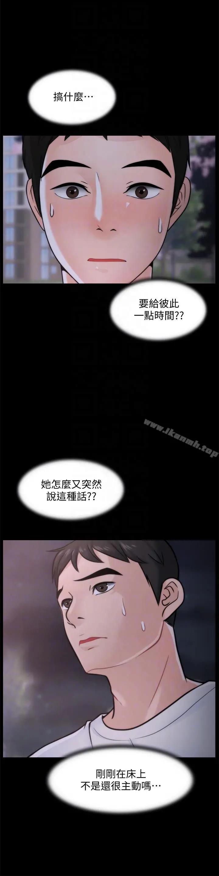 偷偷爱 第52话-姐妹俩的态度转变 第15页