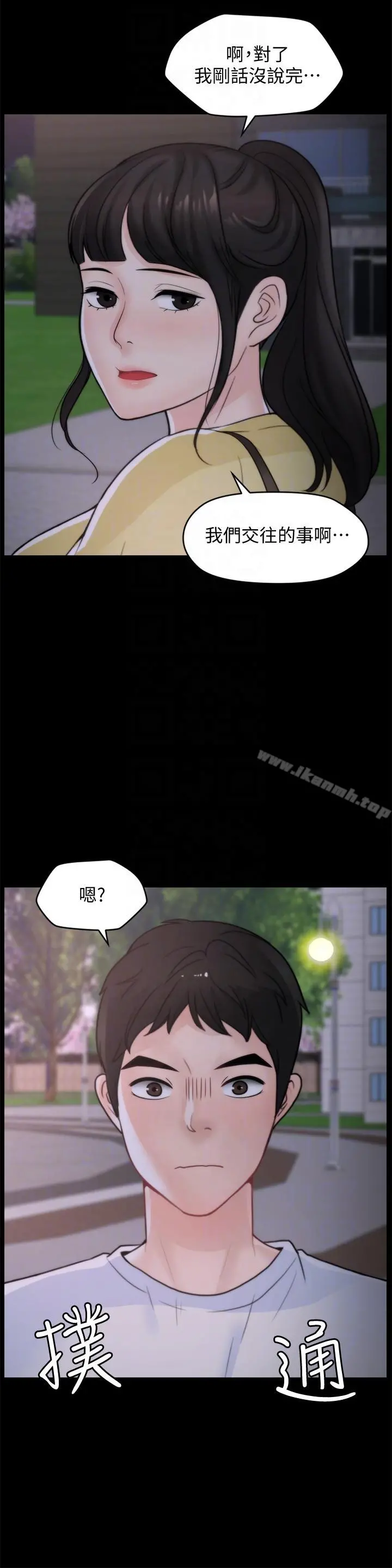 偷偷爱 第52话-姐妹俩的态度转变 第9页