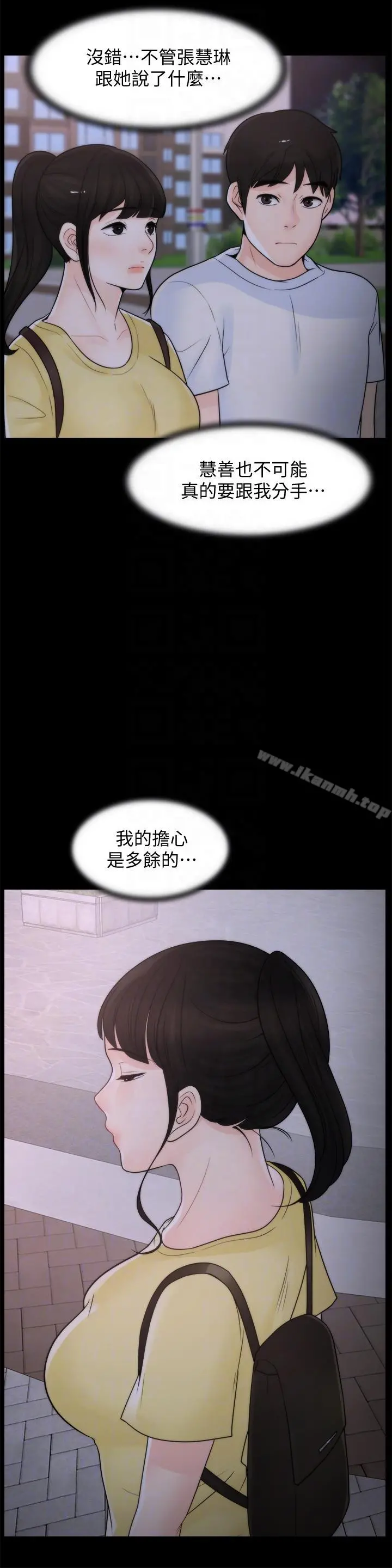 偷偷爱 第52话-姐妹俩的态度转变 第7页