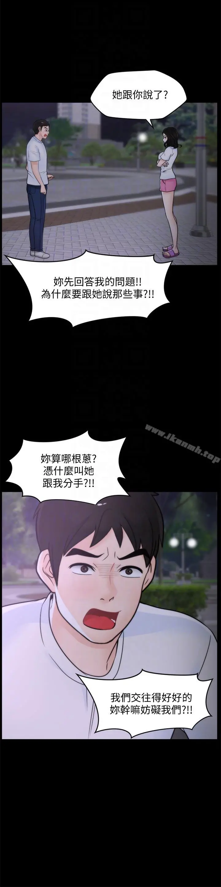 偷偷爱 第52话-姐妹俩的态度转变 第23页