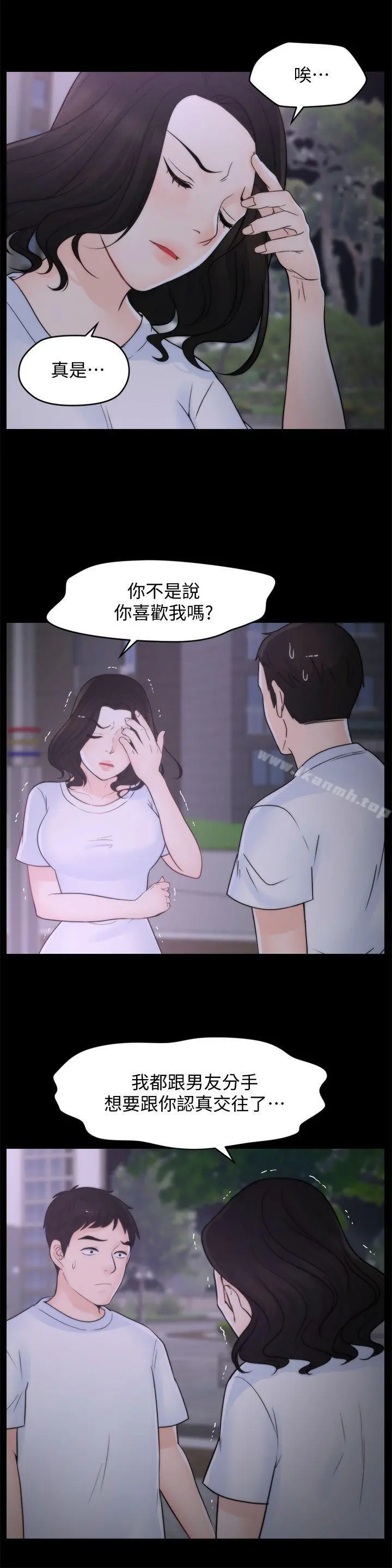 偷偷爱 第52话-姐妹俩的态度转变 第28页