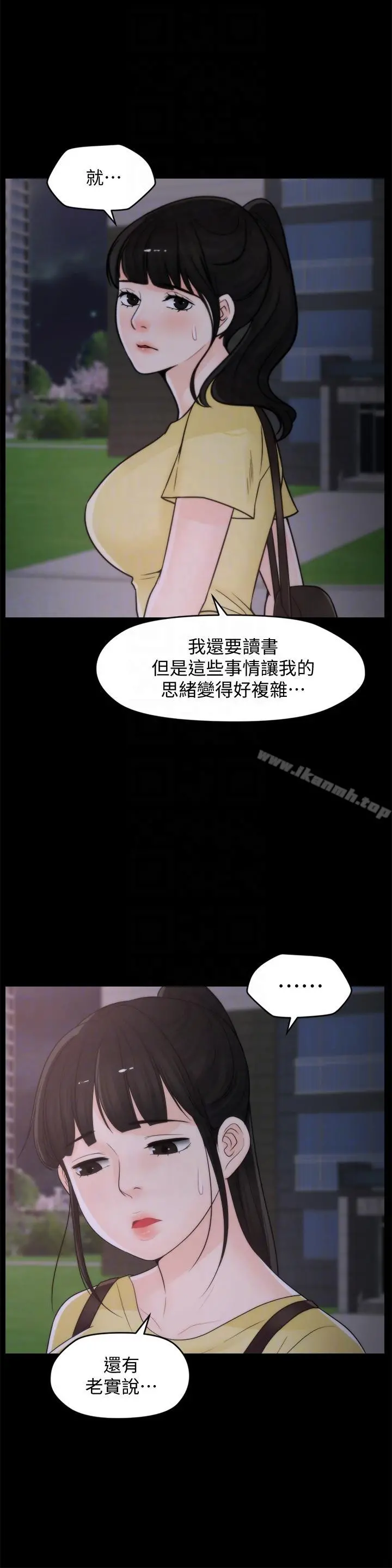 偷偷爱 第52话-姐妹俩的态度转变 第11页
