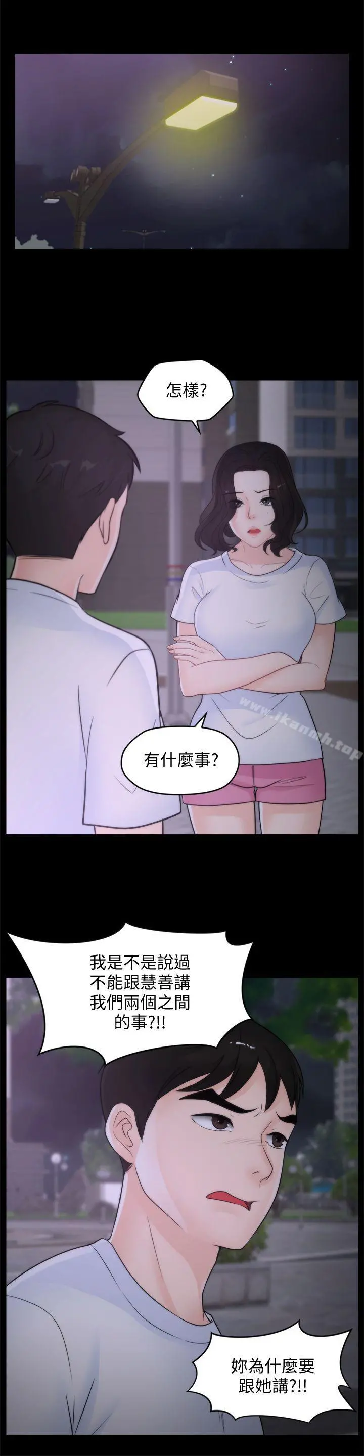 偷偷爱 第52话-姐妹俩的态度转变 第22页