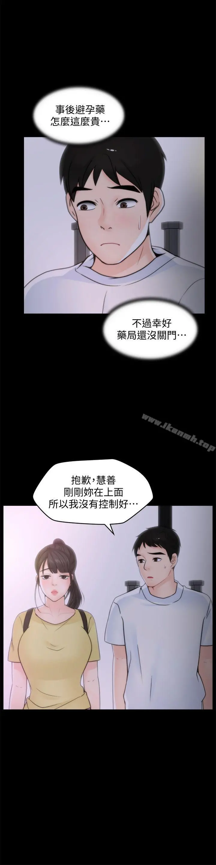 偷偷爱 第52话-姐妹俩的态度转变 第4页