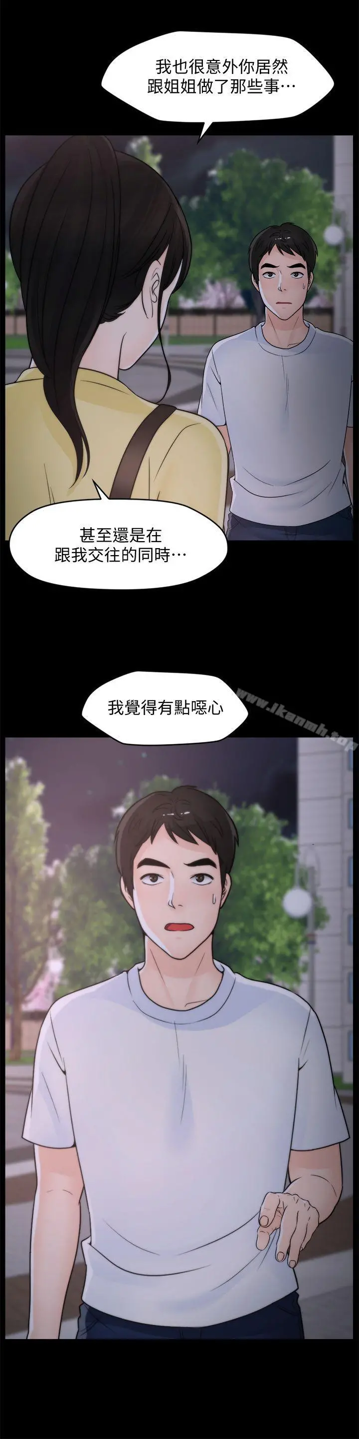 偷偷爱 第52话-姐妹俩的态度转变 第12页