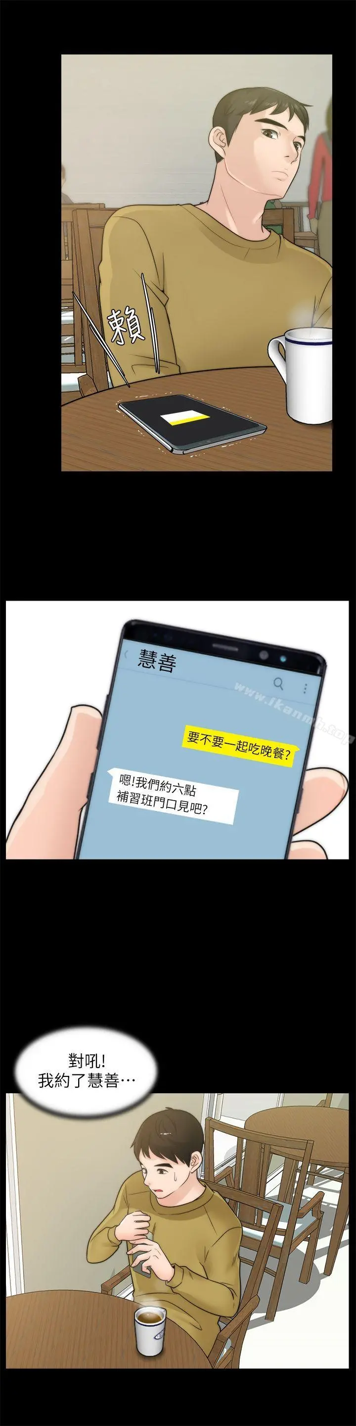 偷偷爱 第33话-陪我玩 第11页