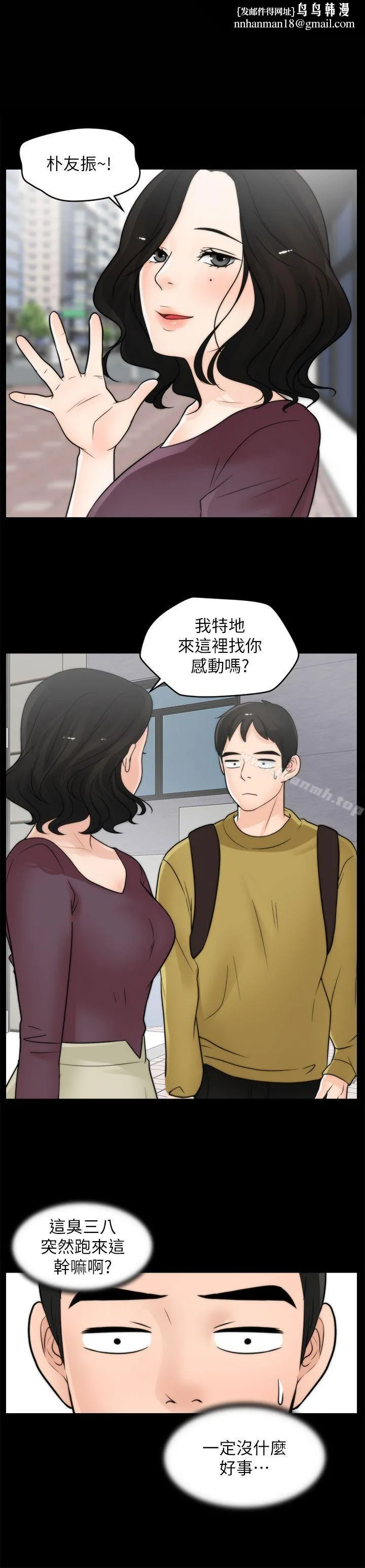 偷偷爱 第33话-陪我玩 第1页