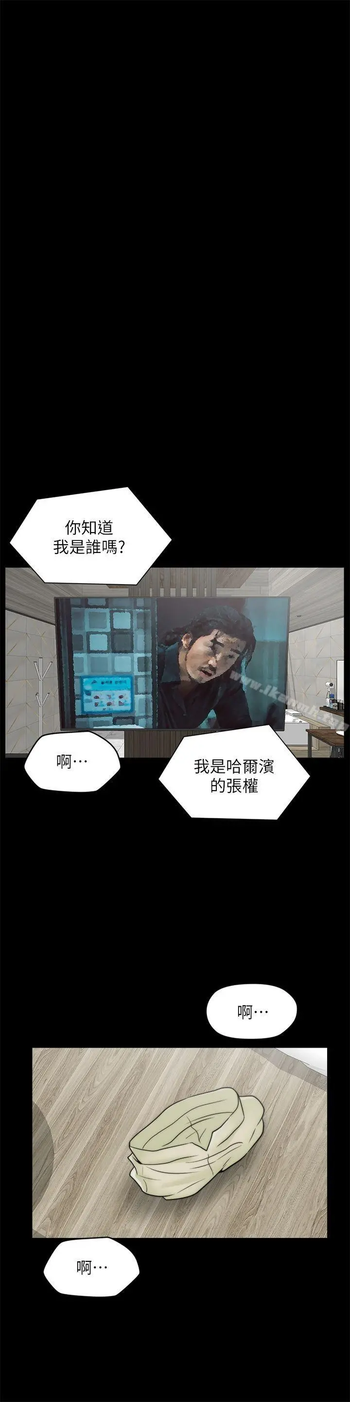 偷偷爱 第33话-陪我玩 第23页
