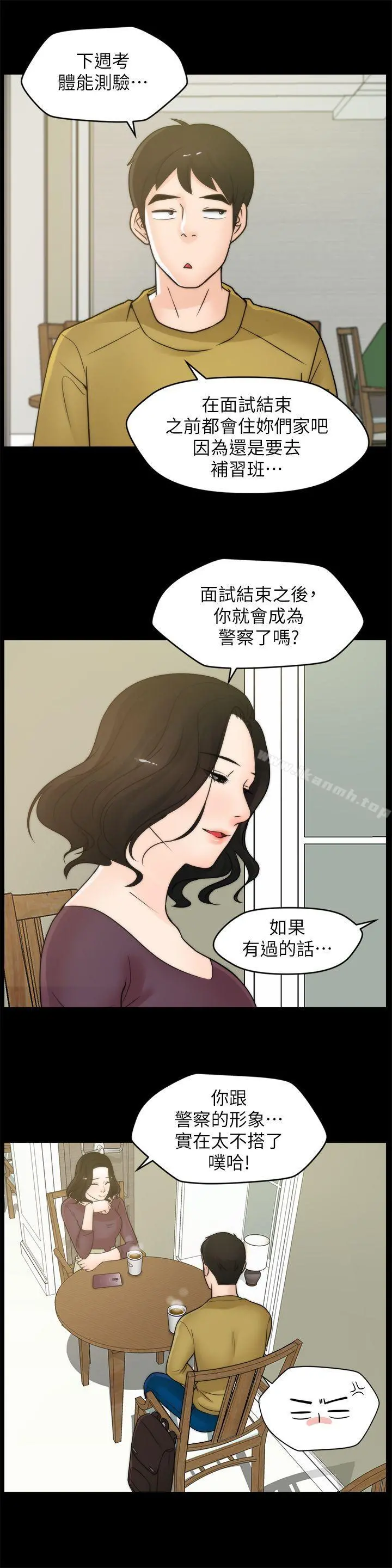 偷偷爱 第33话-陪我玩 第10页