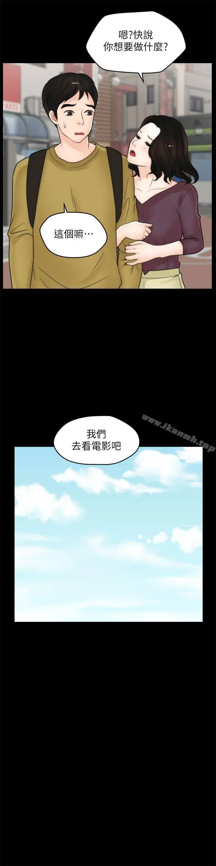 偷偷爱 第33话-陪我玩 第17页
