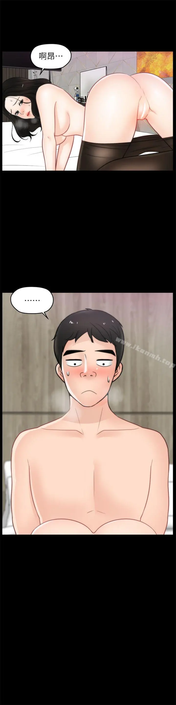 偷偷爱 第33话-陪我玩 第26页