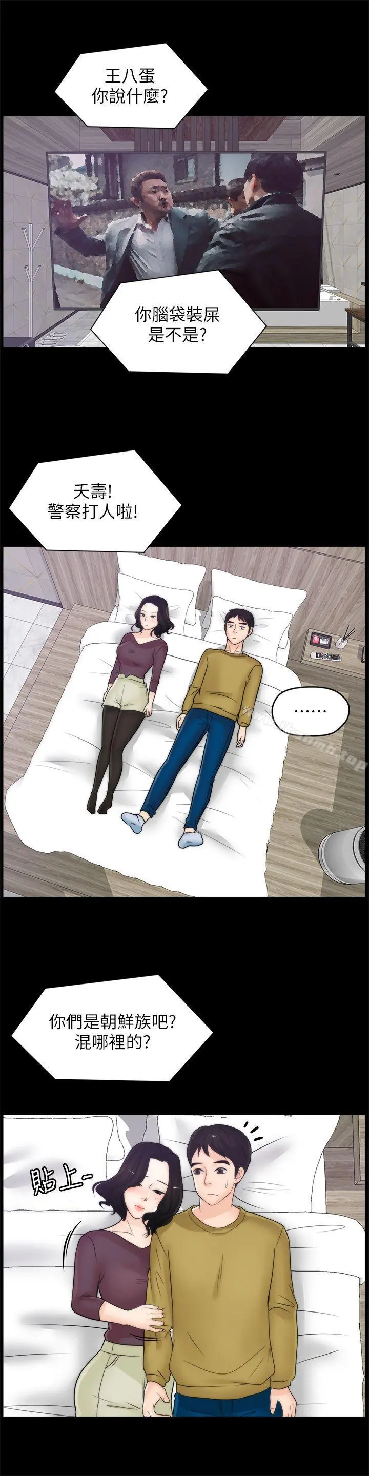 偷偷爱 第33话-陪我玩 第18页