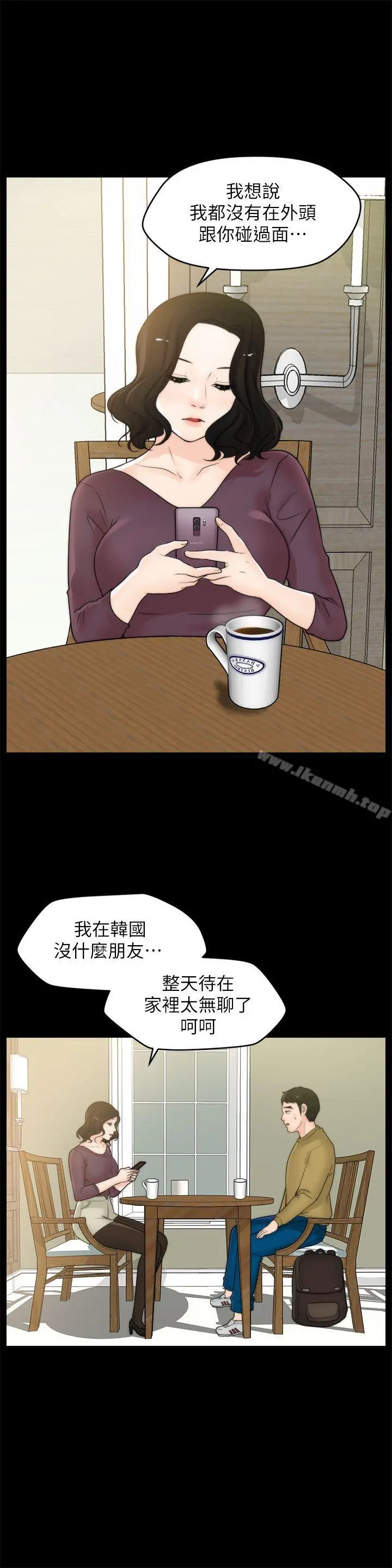 偷偷爱 第33话-陪我玩 第4页
