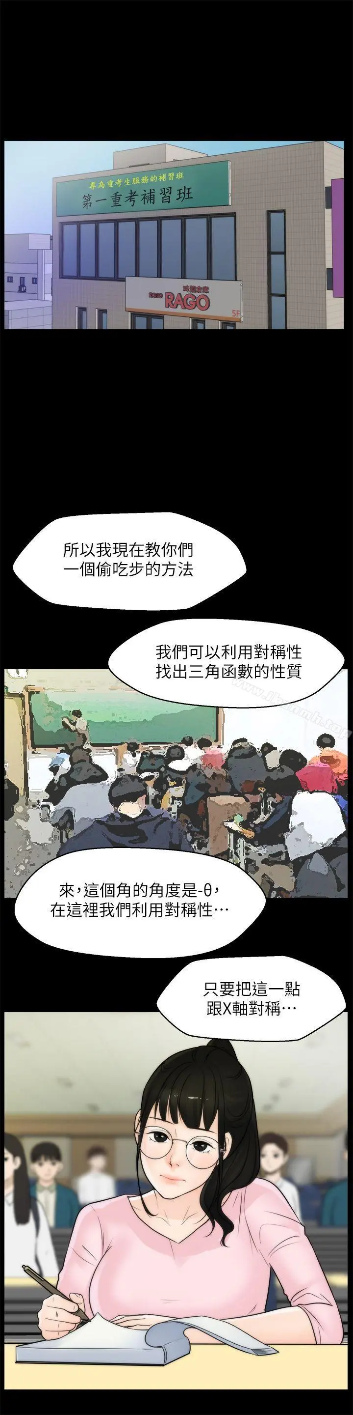 偷偷爱 第33话-陪我玩 第6页