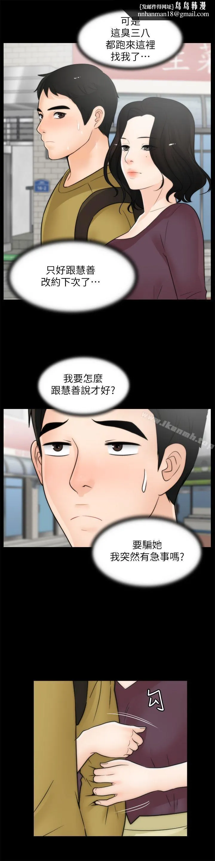 偷偷爱 第33话-陪我玩 第14页