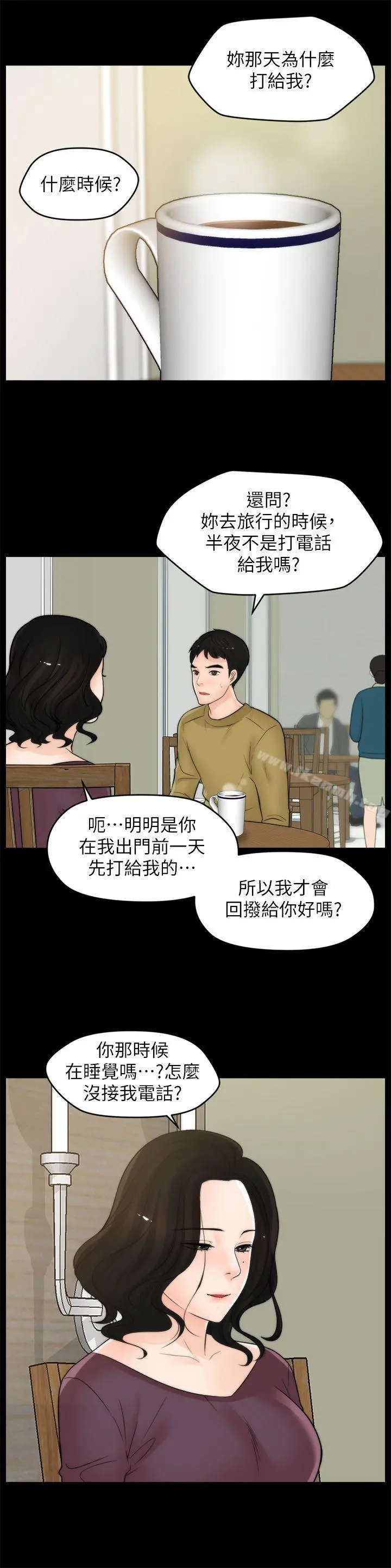 偷偷爱 第33话-陪我玩 第8页