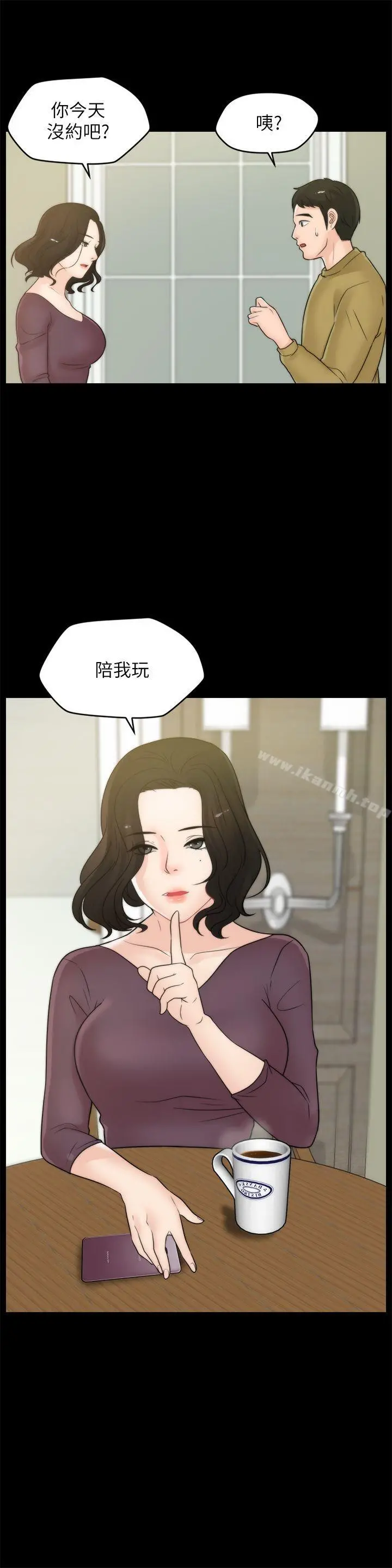 偷偷爱 第33话-陪我玩 第12页