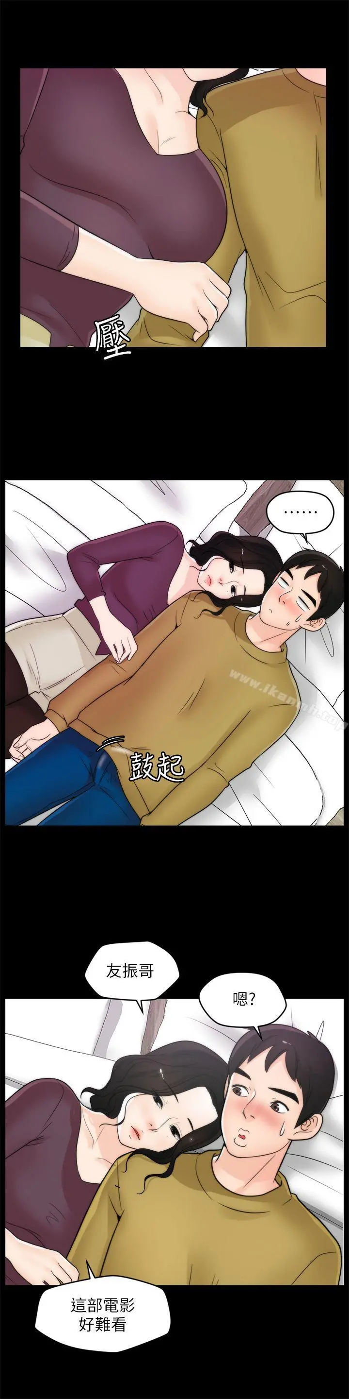 偷偷爱 第33话-陪我玩 第21页