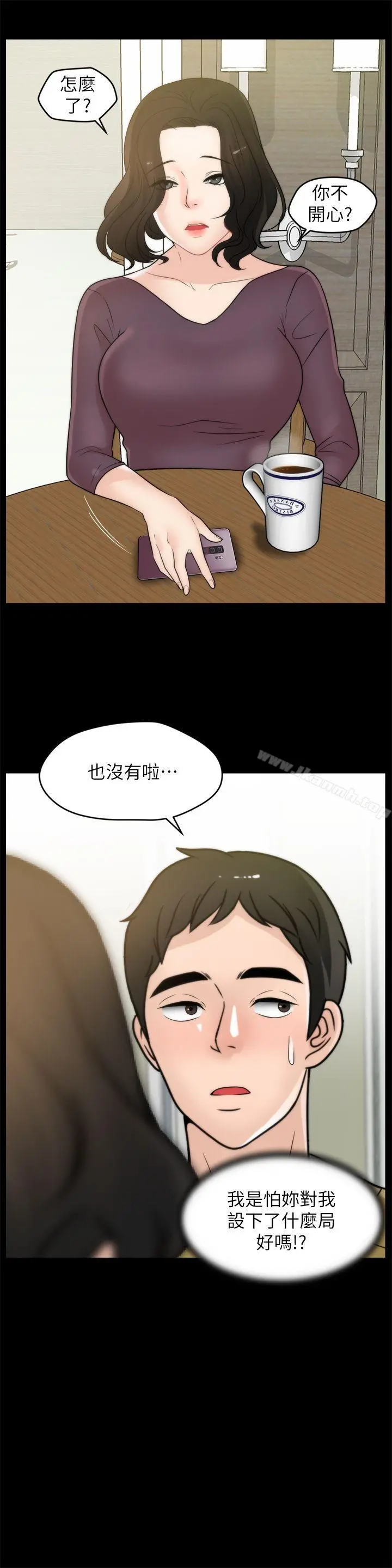 偷偷爱 第33话-陪我玩 第5页