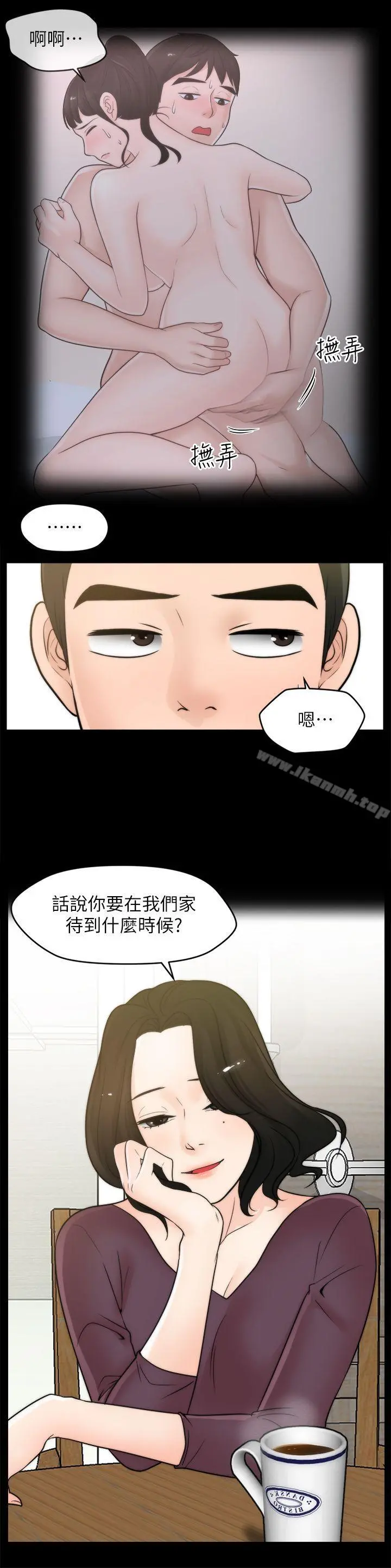 偷偷爱 第33话-陪我玩 第9页