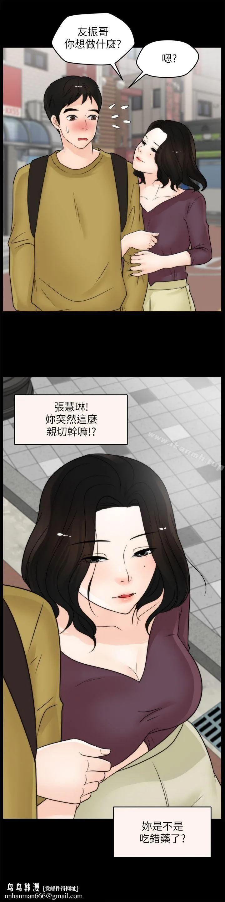 偷偷爱 第33话-陪我玩 第15页