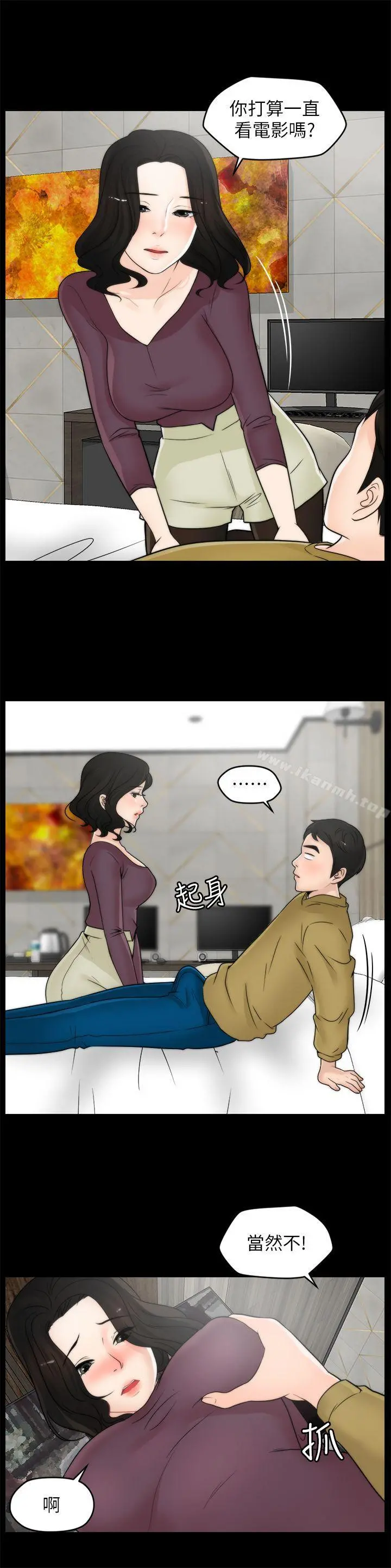 偷偷爱 第33话-陪我玩 第22页
