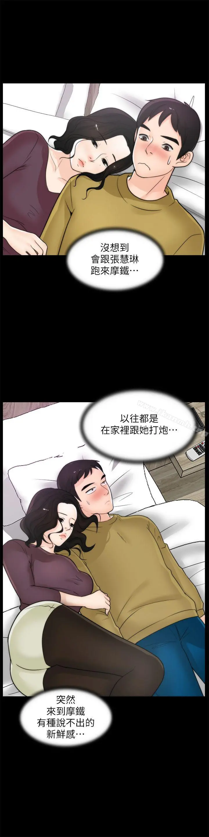 偷偷爱 第33话-陪我玩 第19页