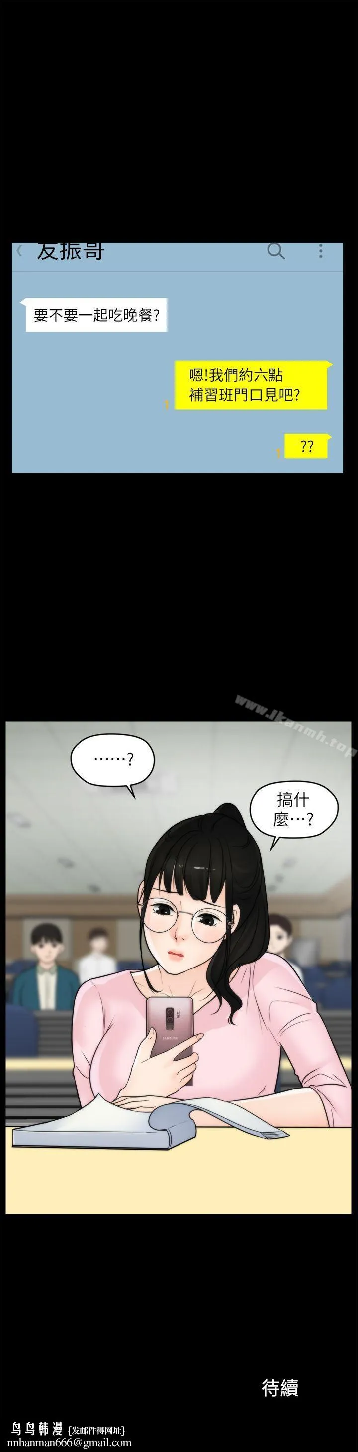 偷偷爱 第33话-陪我玩 第27页