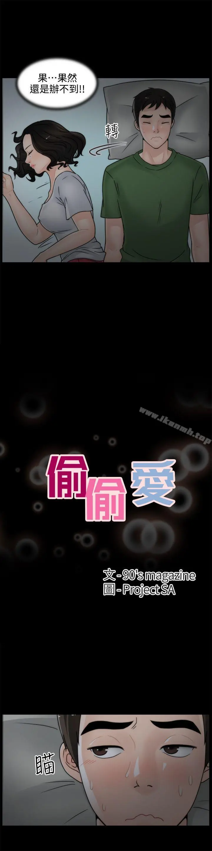 偷偷爱 第8话 第2页