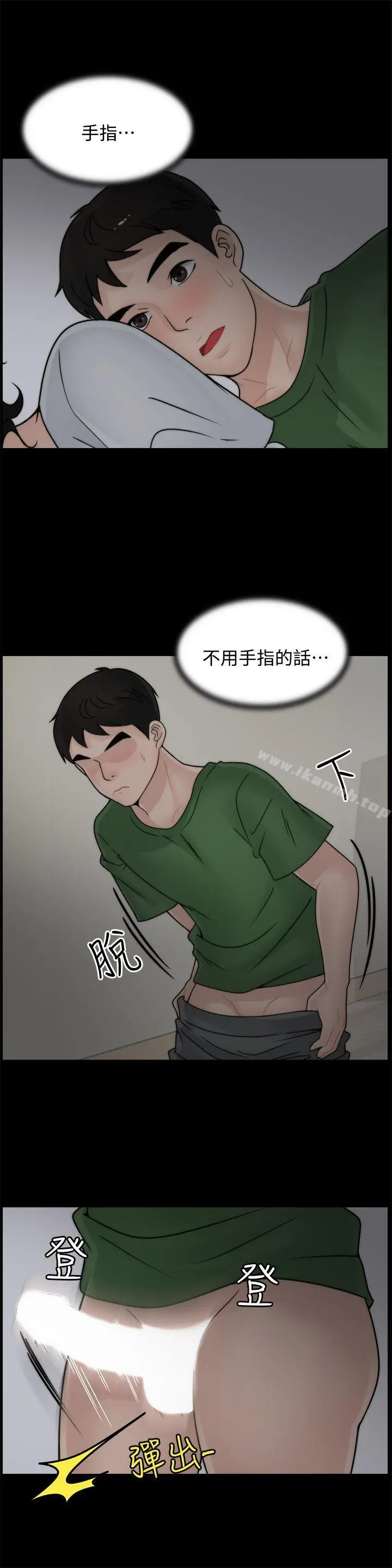 偷偷爱 第8话 第14页