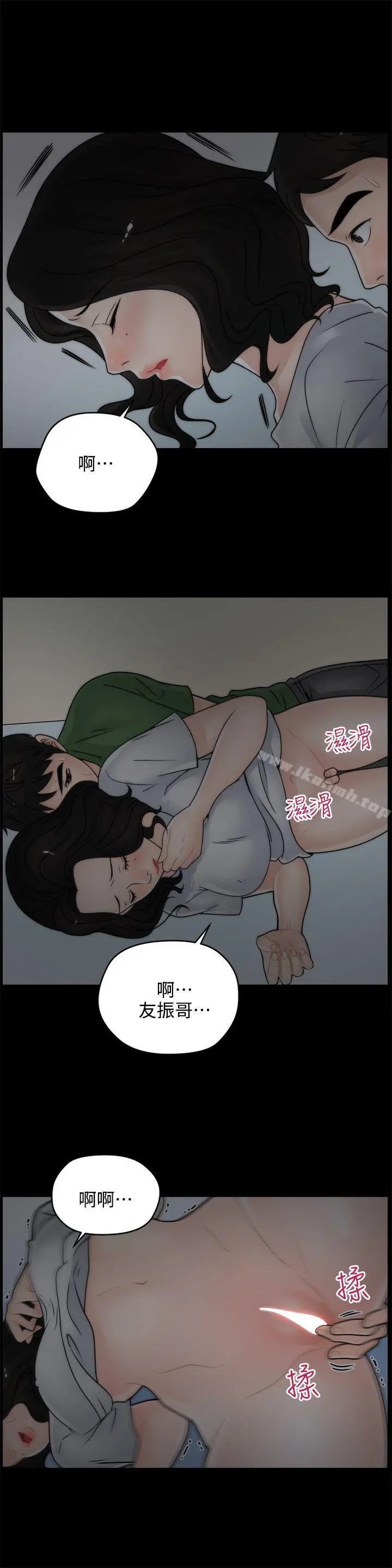 偷偷爱 第8话 第11页