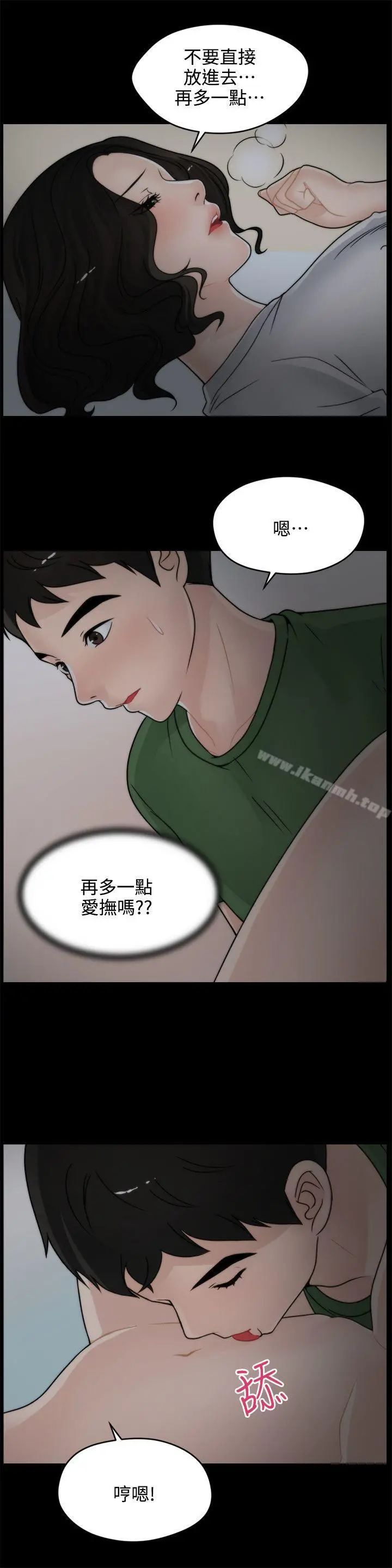 偷偷爱 第8话 第19页