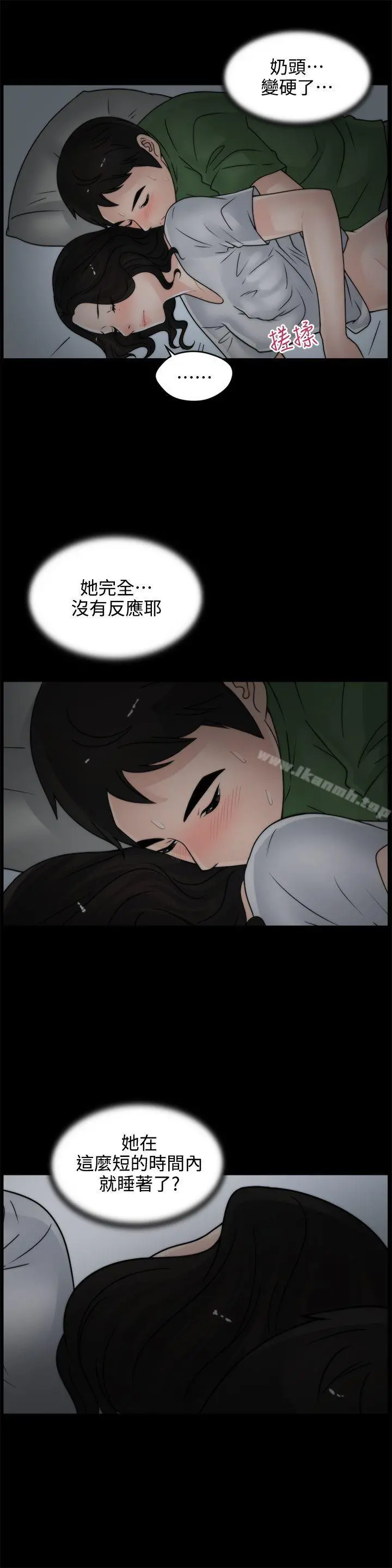 偷偷爱 第8话 第6页