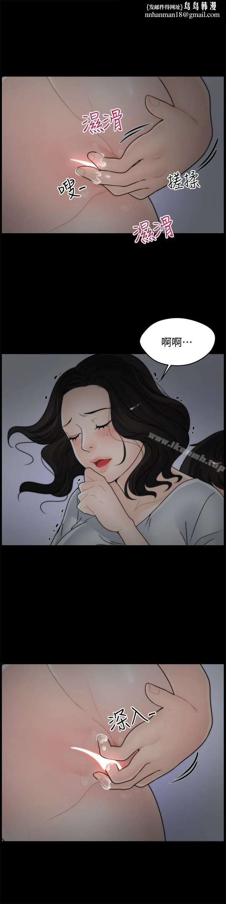 偷偷爱 第8话 第12页