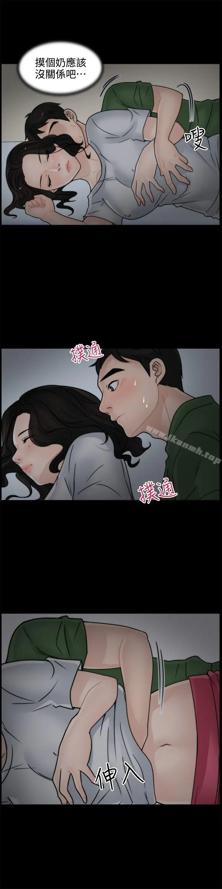 偷偷爱 第8话 第4页