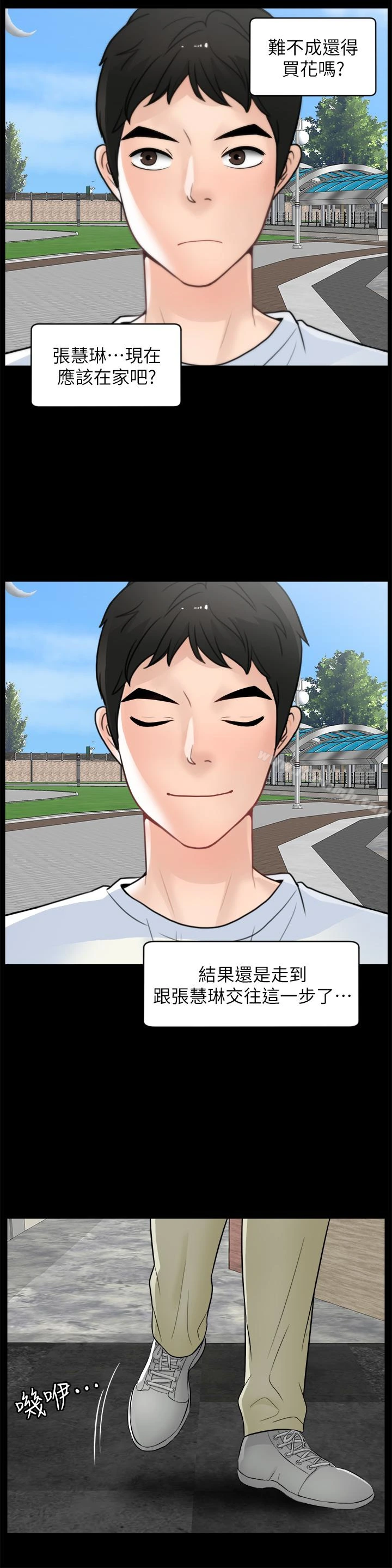 偷偷爱 第57话-我也要玩弄妳 第6页
